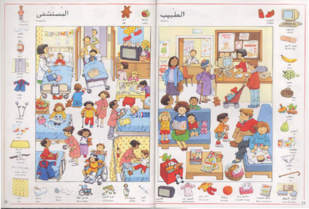 arabic book for child